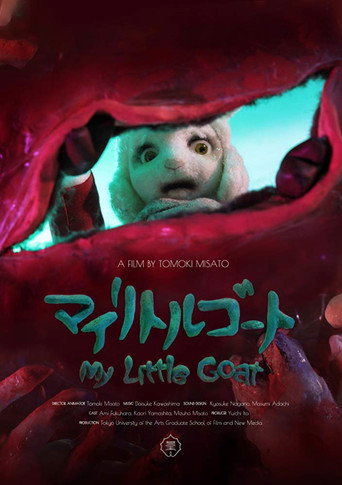 Cartel de マイリトルゴート