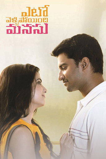 Cartel de ఎటో వెళ్ళిపోయింది మనసు