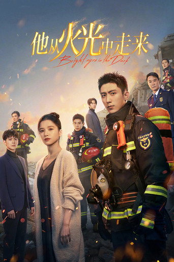 Cartel de 他从火光中走来