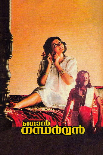 Cartel de ഞാൻ ഗന്ധർവ്വൻ