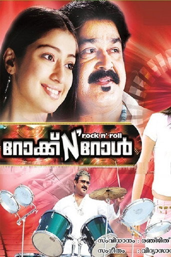Cartel de റോക്ക് N' റോള്‍