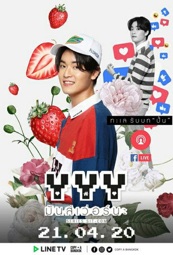 Cartel de YYY มันส์เว่อร์นะ
