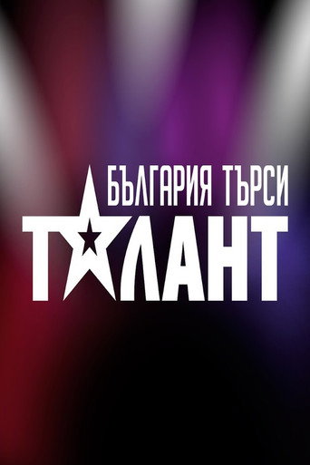 Cartel de България търси талант
