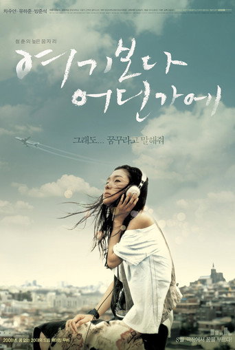 Cartel de 여기보다 어딘가에