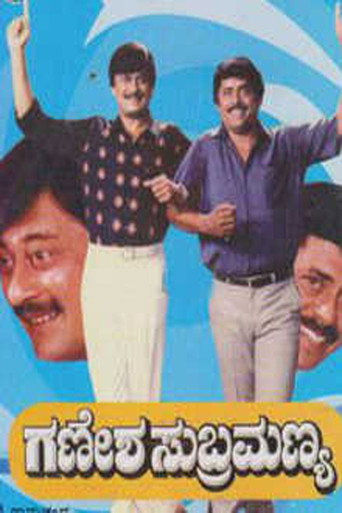 Cartel de ಗಣೇಶ ಸುಬ್ರಮಣ್ಯ