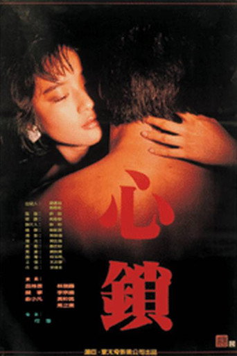 Cartel de 心鎖