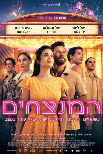 Cartel de המנצחים