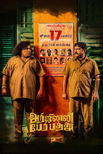 Cartel de அர்ஜுனன்  பேர் பத்து