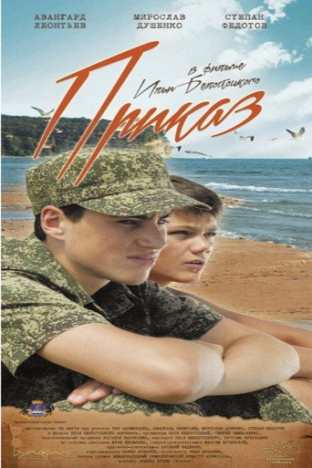 Cartel de Приказ