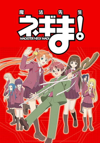 Cartel de Negima!