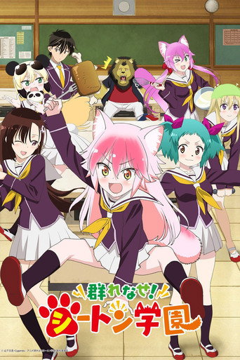 Cartel de Murenase! Seton Gakuen