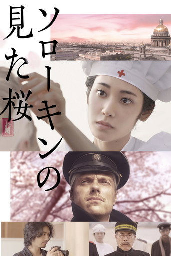 Cartel de ソローキンの見た桜