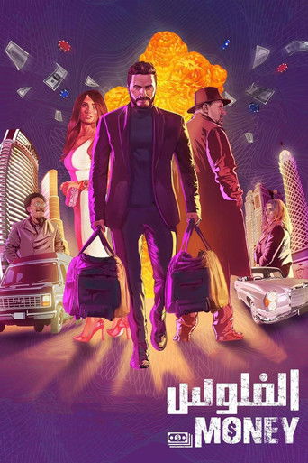 Cartel de الفلوس