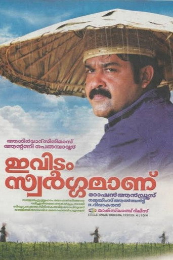 Cartel de ഇവിടം സ്വർഗ്ഗമാണ്