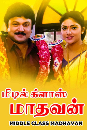 Cartel de மிடில் கிளாஸ் மாதவன்