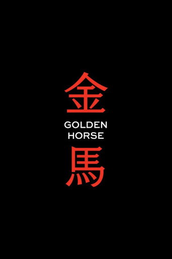 Cartel de 金馬獎