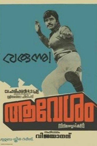 Cartel de ആവേശം