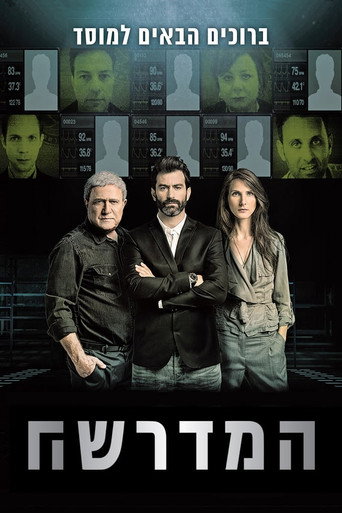 Cartel de Mossad 101