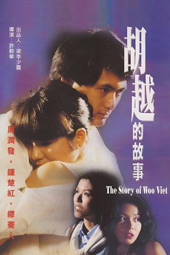 Cartel de 胡越的故事