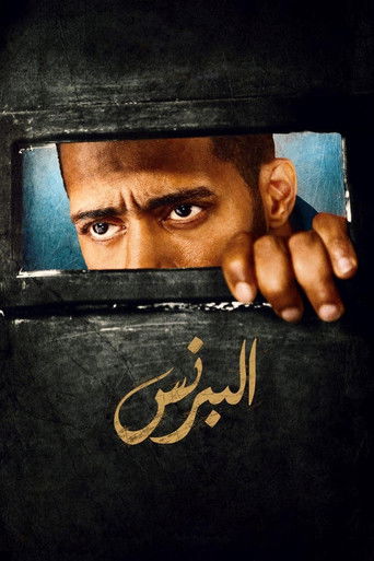 Cartel de البرنس