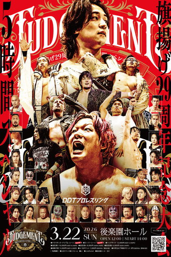 Cartel de DDT Judgement 2026～旗揚げ29周年記念大会5時間スペシャル～