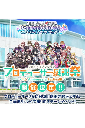 Cartel de アイドルマスター シャイニーカラーズ 283プロダクション プロデューサー感謝祭 ～1.5 Anniversary Festival!!～