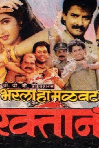 Cartel de भरला हा मळवट रक्तानं