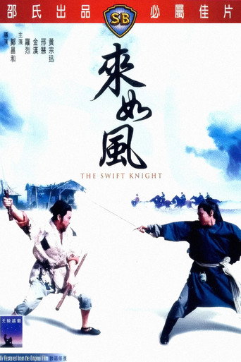 Cartel de 來如風