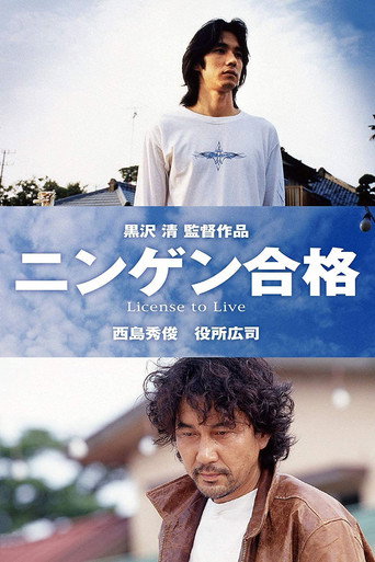 Cartel de ニンゲン合格