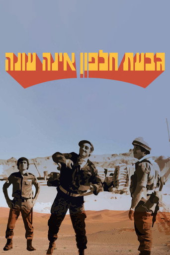 Cartel de גבעת חלפון אינה עונה