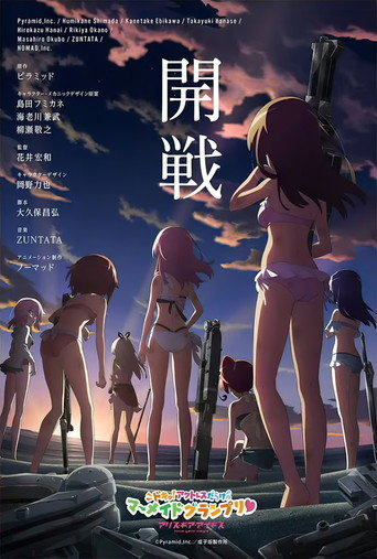 Cartel de Alice Gear Aegis: Doki! Actress Darake no Mermaid Grand Prix