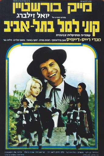 Cartel de קוני למל בתל אביב
