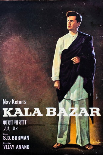 Cartel de काला बाजार