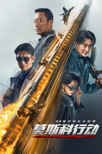 Cartel de 93国际列车大劫案：莫斯科行动