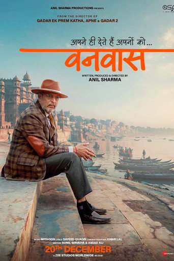 Cartel de वनवास