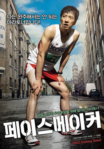 Cartel de 페이스 메이커