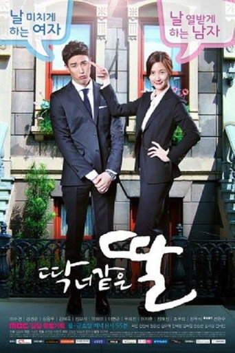 Cartel de 딱 너 같은 딸
