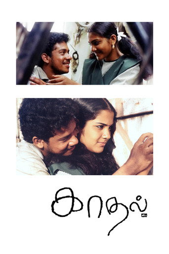 Cartel de காதல்