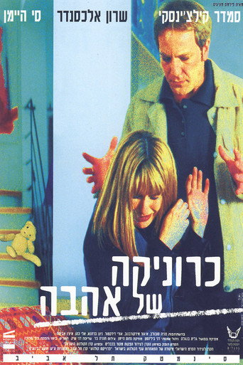 Cartel de כרוניקה של אהבה