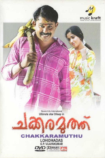 Cartel de ചക്കരമുത്ത്