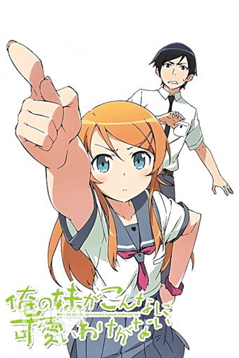 Cartel de Ore no Imouto ga Konna ni Kawaii Wake ga Nai