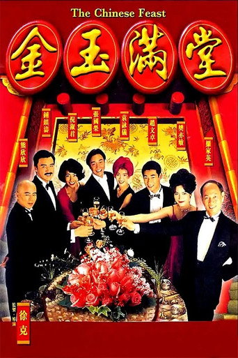 Cartel de 金玉滿堂