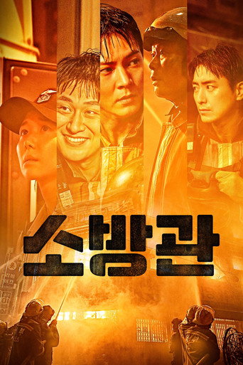 Cartel de 소방관