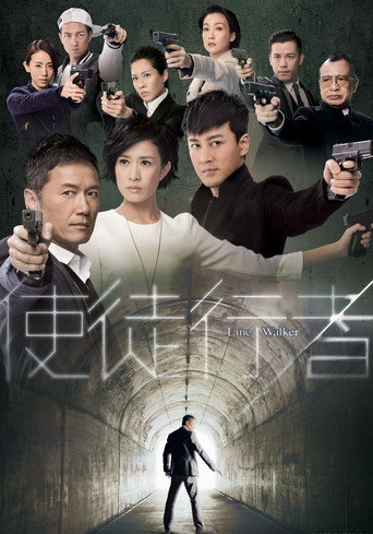 Cartel de 使徒行者
