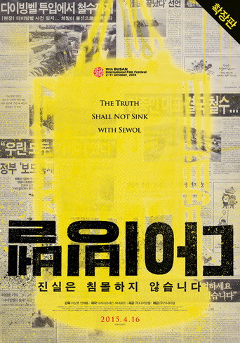 Cartel de 다이빙벨