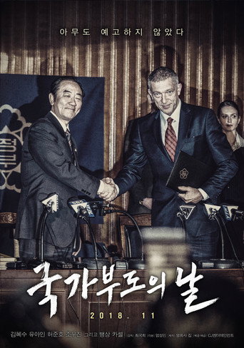 Cartel de 국가부도의 날