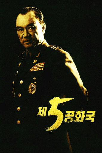 Cartel de 제5공화국