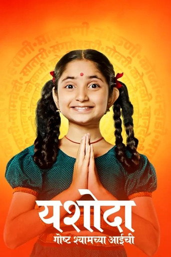 Cartel de Yashoda - Goshta Shyamchya Aaichi