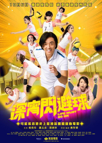 Cartel de 深宵閃避球