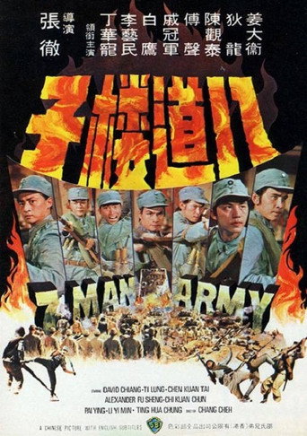 Cartel de 八道樓子